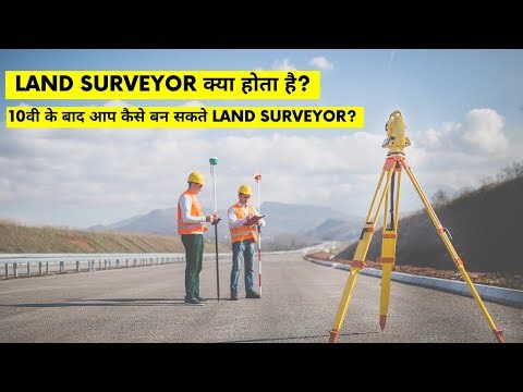 What is Land Surveyor? | Role & Resposibility of a Surveyor | best civil survey training institute