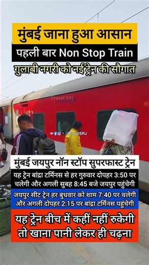 गर्मी में जयपुर जाना हुआ आसान, पहली बार शुरू हुई मुंबई की Non Stop Superfast Train | RailNewsWala