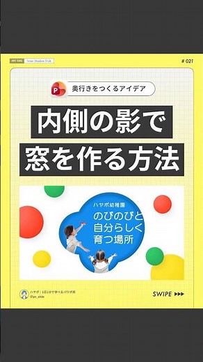 【プロ技】内側の影で窓を作る方法 #powerpoint #パワーポイント #パワポ #資料作成