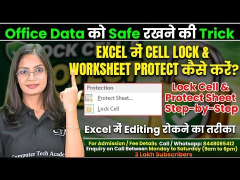 Cell Lock in MS Excel Worksheet | How to Protect worksheet in MS Excel? | Computer Tech Academy