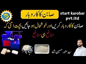 Automatic Soap Making Machine | Start Your Own Soap Business