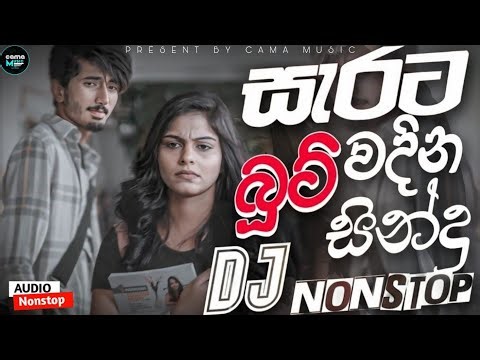 Best Sinhala Boot Song Collection | සැරට වදින බූට් සින්දු | Sad HitSong Nonstop Mix | Love Boot song