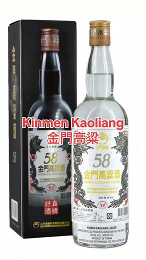 Kinmen Kaoliang Liquor 金門高粱 #baijiu #chineseliquor #kinmenkaoliang #taiwan #金門高粱 #kaoliang #nyc