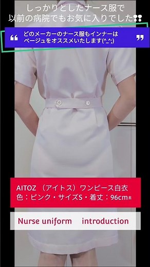 【看護師MAIKAのナース服🩷紹介】#看護師 #ナースウェア #ナース服 #白衣 #shorts