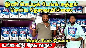 1.4K views | இனி Septic Tank சுத்தம் செய்ய தேவையில்லை | Septic Tank...