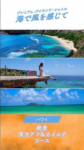 Spectacular East Oahu & Kailua Course [Oahu Premium Island Shuttle