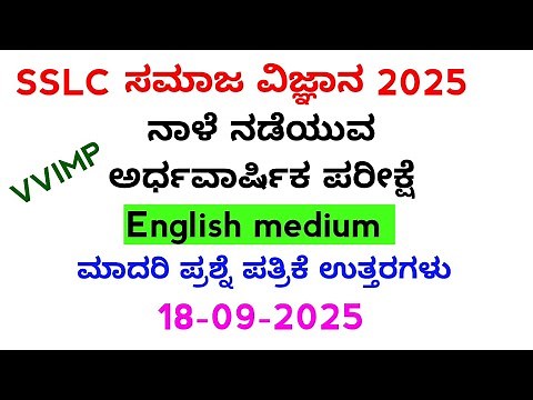 10th social science SA 1 exam english medium question paper with key answers 2025