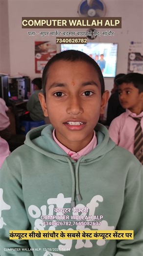 Best Computer Centre Sanchore ll Computer class #computereducation