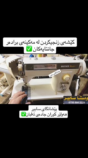 Brother Sewing Machine Operation and Features Explained