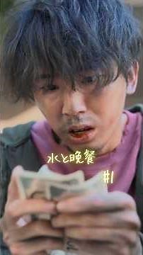 Does kindness really come back to you? [Water and Dinner Episode 1] [Short Drama] [Gokko Club]