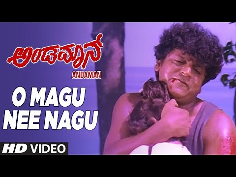 O Magu Nee Nagu Full HD Video Song | Andaman | Shivaraj Kumar, Savitha, Baby Niveditha | Hamsalekha