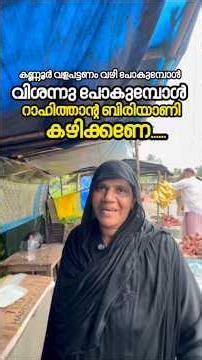 വളപട്ടണം പഴയങ്ങാടി റോഡ് വഴി വിശന്നു പോകുമ്പോൾ ഒന്ന് നിർത്തണേ | Kannur | Valapattanam