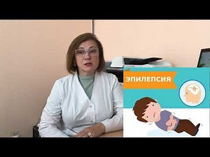 Что нужно знать об эпилепсии у детей