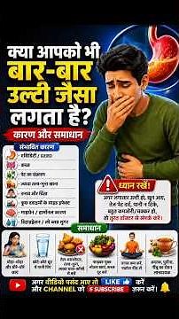 Why Do You Feel Like Vomiting Frequently? 🤢 Causes and Simple Solutions | Nausea Causes & Treatment