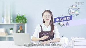 电脑参数怎么看 方法一：鼠标右键单击计算机，选择属性，进入页面，可以看到电脑基本参数，点击设置管理器，进入页面，可以查看更详细的电脑参数。方法二：按win r，打开运行，输入dxdiag，回车，进入页面，即可看到电脑参数。 #科技 #it #电脑 #电脑配置参数 #参数