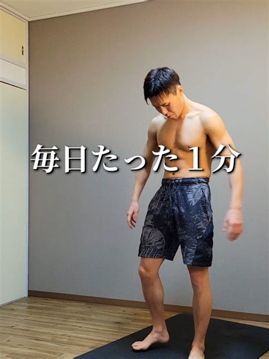 毎日たった１分で腹筋を目覚めさせよう