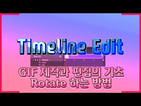 포토샵 타임라인, 키프레임 편집 방법 기초-Position, Transform(회전) Timeline Keyframe edit (소리 없음)
