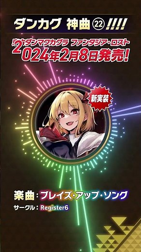 「ブレイズ・アップ・ソング」【ダンカグで遊べる東方神曲紹介】 #Shorts