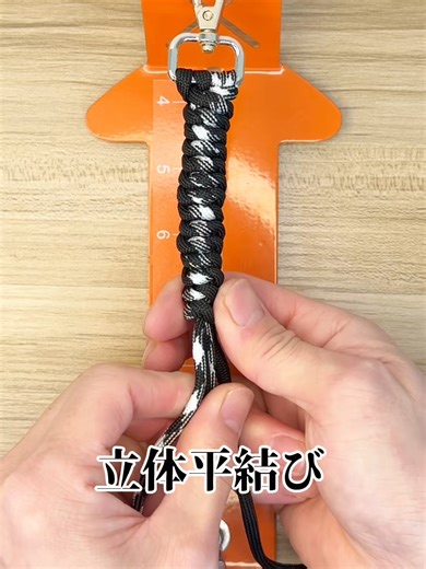 立体平結びのパラコード編み方を丁寧に紹介