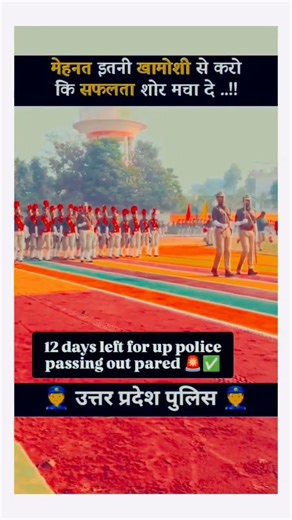 Passing out Parade #pop Uttar Pradesh police 🚓🚨#rtc #uppolice #new #funny #vinay_ydw_upp #onup