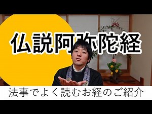 Sermon on the Amitabha Sutra (Jodo Shinshu Honganji sect)