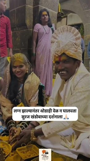 The first step after marriage—to visit Khandoba! #surajchavan