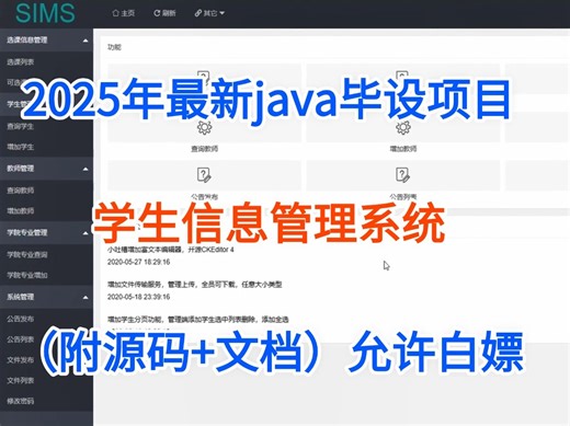 【2025最新Java毕业设计】学生信息管理系统（附源码 课件文档）可完美运行，不到两小时带你轻松完成毕业设计，无偿分享，允许白嫖！