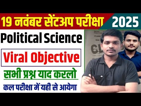 Sentup Exam 2025 || 12th Political Science | Class 12th Political Science Objective Question 2026 |