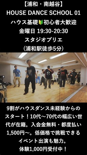 HOUSE DANCE 基礎｜基本ステップで踊る初心者向け振付 Vol.123 #大人ダンス #ハウスダンス #ダンスレッスン浦和