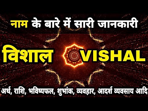 Nameology - Meaning of the name VISHAL | What are the boys named Vishal like?