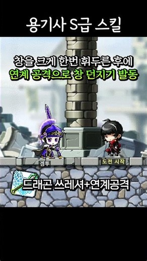용기사 S급 스킬 #메이플 #사우스페리 #메이플스토리