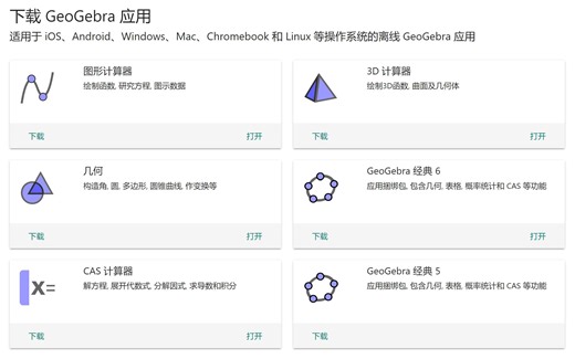 GeoGebra 6安装教程，安装位置，独显调用，自动更新等问题的解决