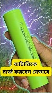 এক মডিউল দিয়ে সব ব্যাটারি চার্জ ! কাজের একটি মডিউল LM2596S CC CV #batterycharging @BanglaGECS