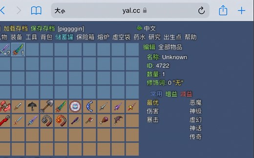 泰拉瑞亚网页人物修改器导入教程