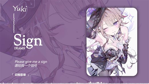 “洗澡听这首歌感觉直接起飞！” |《Sign》