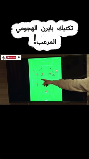 The strikers' trick: The secret behind Bayern Munich's transformation into the terrifying 2-2-6 f...