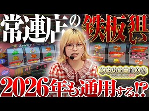 【ゴーゴージャグラー3】～偉人伝流の立ち回りを今一度見直してみた～ ジャグラー偉人伝♯74《若葉まいたけ》[必勝本WEB-TV][パチンコ][パチスロ][スロット]