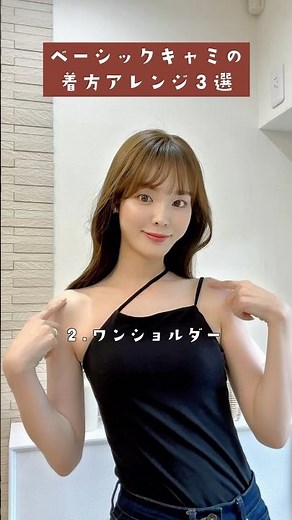 3 Stylish Ways to Wear a Camisole