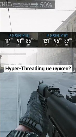 Hyper-Threading не нужен? #intel #Hyper-Threading #PC #games #FPS #versus #test #CPU