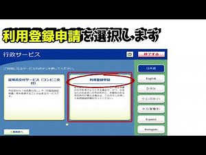【戸籍証明書交付の利用登録申請方法】お住まいと本籍地の市区町村が異なる方は、事前に利用登録申請することで戸籍証明書もコンビニ等で取得できます！