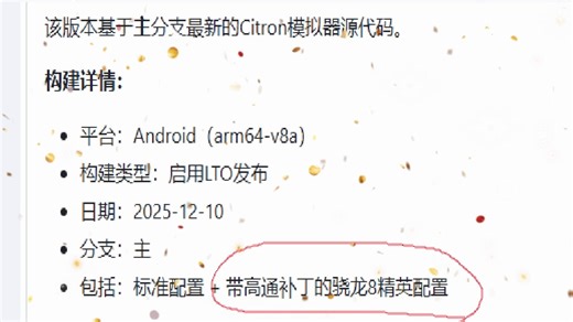 ns模拟器 Citron 8e专版