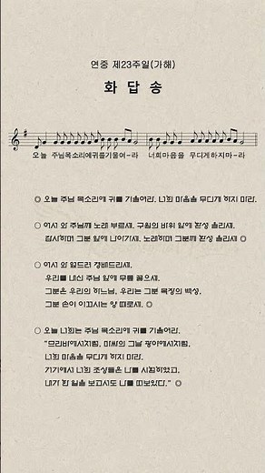 Responsorial Psalm – 23nd Sunday in Ordinary Time (Year A) | Fr. Yoon
