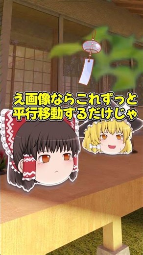【ゆっくり茶番】風鈴こそ夏の風物詩…まぁまぁうるs((( #ゆっくり #ゆっくり茶番 #ゆっくりムービーメーカー4 #shorts