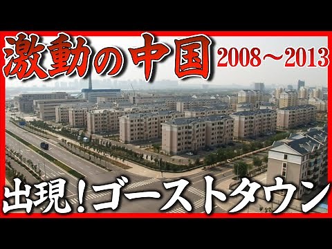 【２４０万再生突破】ドキュメンタリー 空室率は97％??『ゴーストタウン』が中国各地に出現！過熱する投資ブームの行方【シリーズ激動の中国】（2022年4月30日）