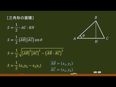 [Plane Vector] Area of ​​a Triangle - Free Online School "Turn Up" -