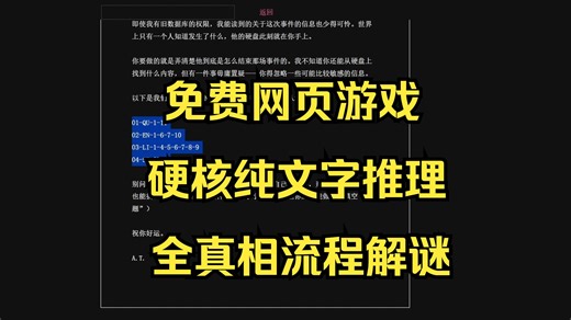 【悬疑推理安利向】硬核文字推理解谜还原无人生还真相？——《请输入“帮助”》（Type Help）通关实况解说