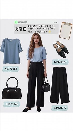 DHOLICで作る、１週間出勤コーデ💖💻