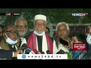 LIVE || রাষ্ট্রপতির সঙ্গে সংলাপে বঙ্গবীর কাদের সিদ্দিকী at 7pm NEWS24 সংবাদ 9Jan.22