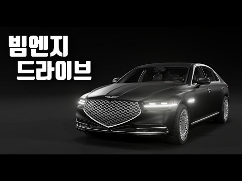 [빔엔지 드라이브] 제네시스 G90 (4K)
