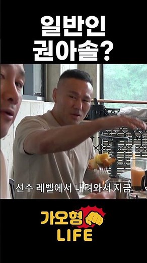 일반인 권아솔?